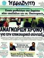 Πρωτοσέλιδο Η Βραδυνή 06/09/2011