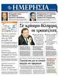 Πρωτοσέλιδο Ημερησία 07/09/2011