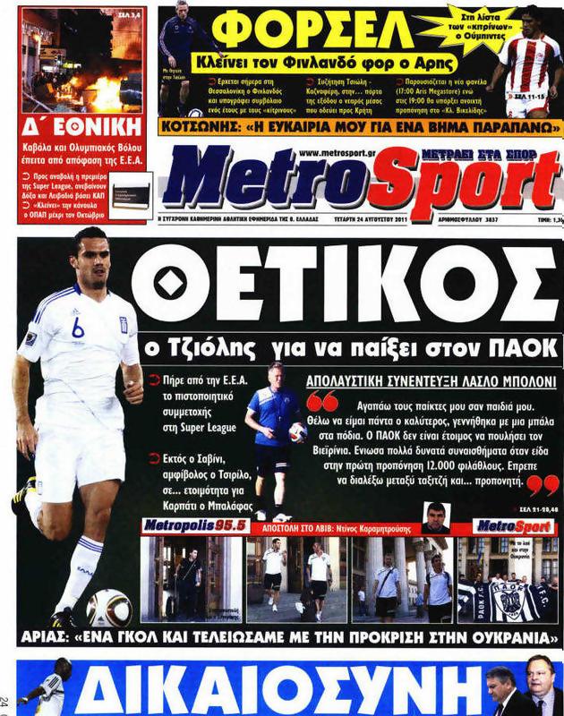 Πρωτοσέλιδο MetroSport