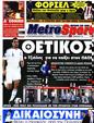 Πρωτοσέλιδο MetroSport 03/09/2011