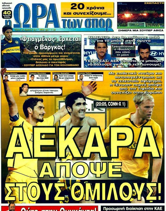 Πρωτοσέλιδο Ωρα για Σπορ