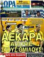 Πρωτοσέλιδο Ωρα για Σπορ 02/09/2011