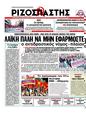 Πρωτοσέλιδο Ριζοσπάστης 03/09/2011