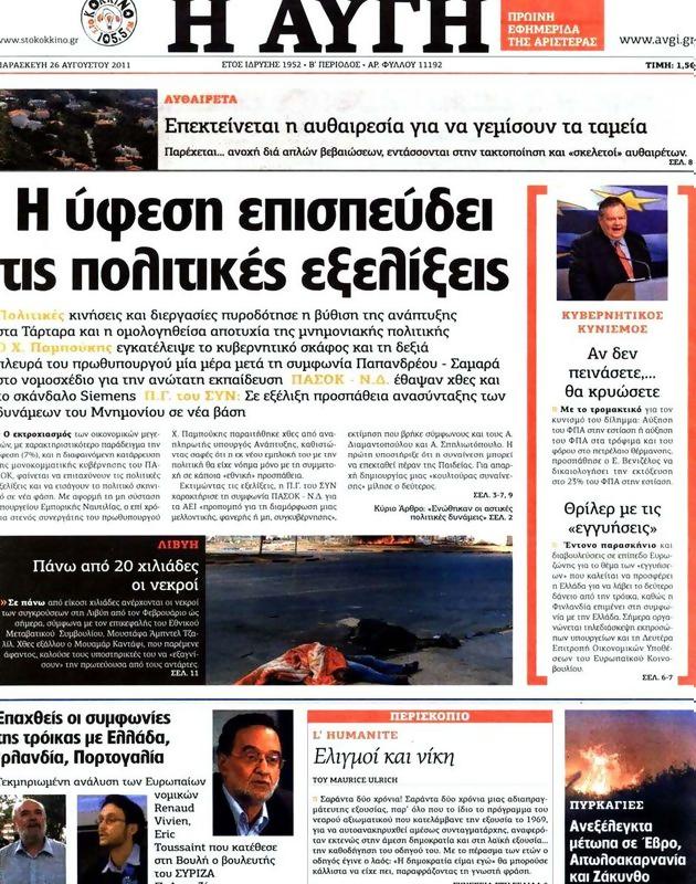 Πρωτοσέλιδο Αυγή