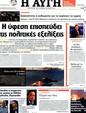 Πρωτοσέλιδο Αυγή 08/09/2011