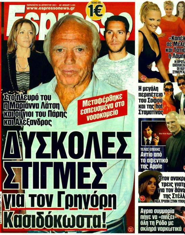 Πρωτοσέλιδο Espresso
