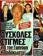 Πρωτοσέλιδο Espresso 04/09/2011