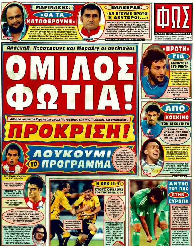 Πρωτοσέλιδο Φως των Σπορ