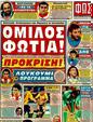 Πρωτοσέλιδο Φως των Σπορ 05/09/2011