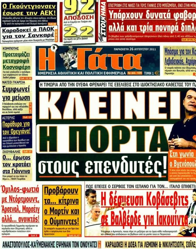 Πρωτοσέλιδο Η Γάτα