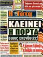 Πρωτοσέλιδο Η Γάτα 08/09/2011