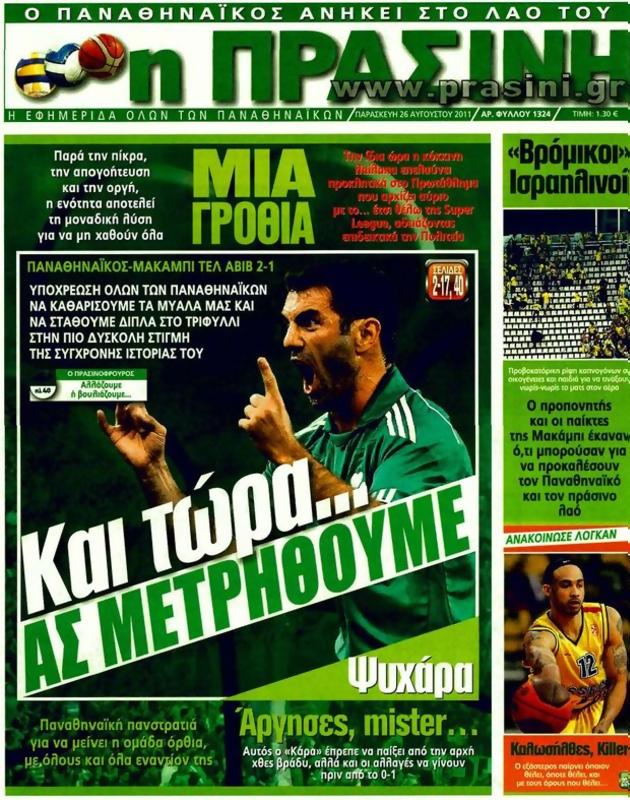Πρωτοσέλιδο Η Πράσινη