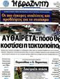 Πρωτοσέλιδο Η Βραδυνή 07/09/2011