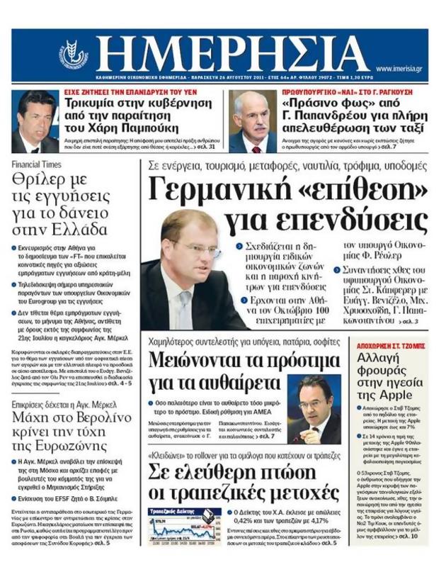 Πρωτοσέλιδο Ημερησία