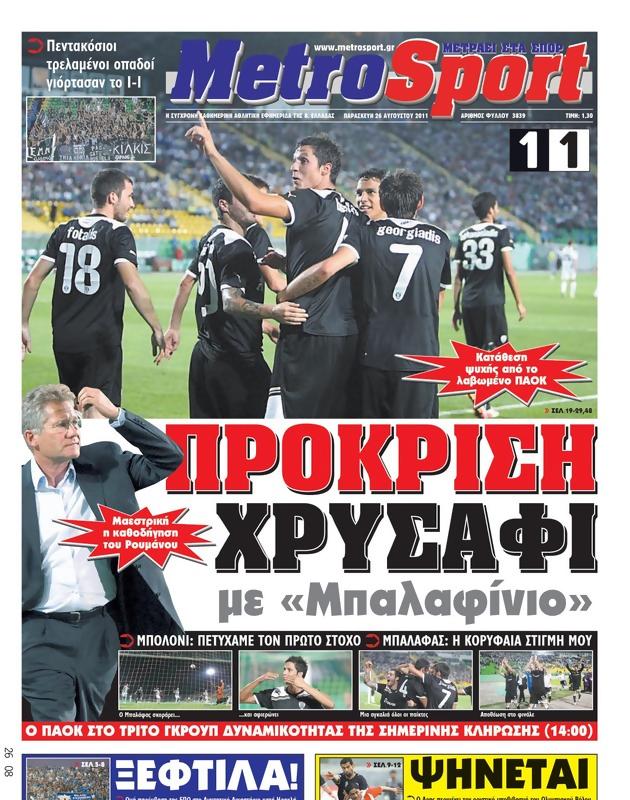 Πρωτοσέλιδο MetroSport