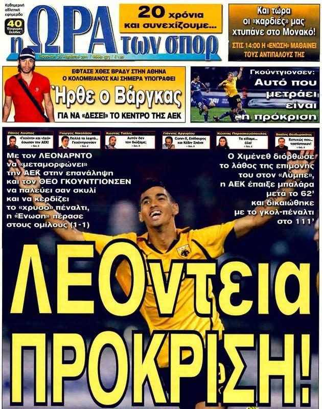 Πρωτοσέλιδο Ωρα για Σπορ