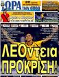 Πρωτοσέλιδο Ωρα για Σπορ 02/09/2011
