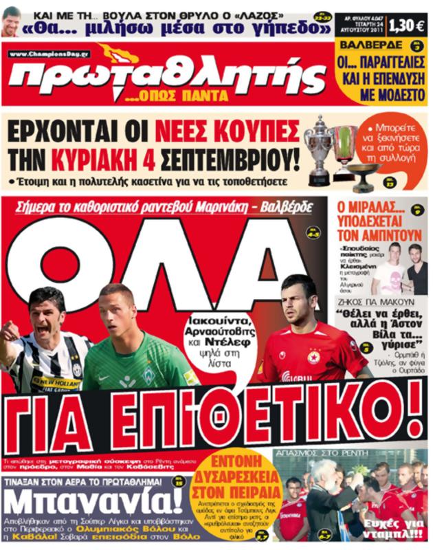 Πρωτοσέλιδο Πρωταθλητής