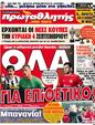 Πρωτοσέλιδο Πρωταθλητής 08/09/2011