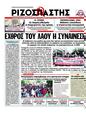 Πρωτοσέλιδο Ριζοσπάστης 03/09/2011
