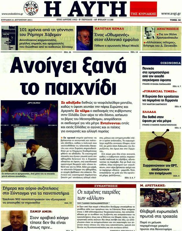 Πρωτοσέλιδο Αυγή
