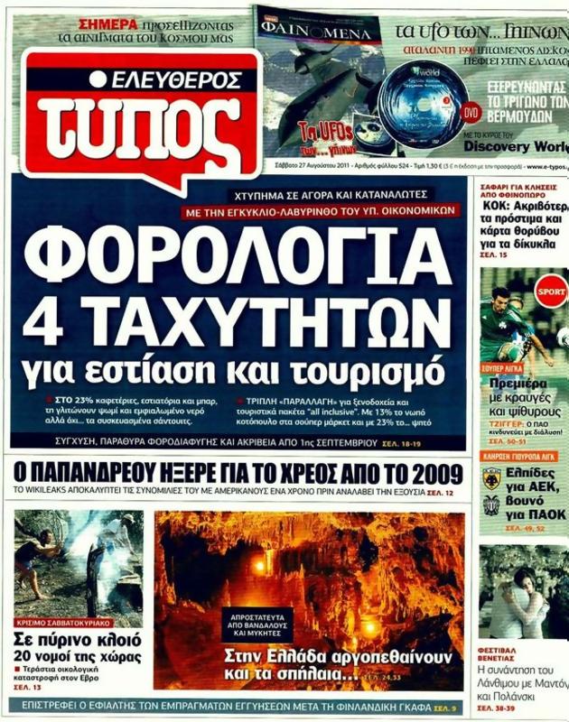 Πρωτοσέλιδο Ελεύθερος Τύπος
