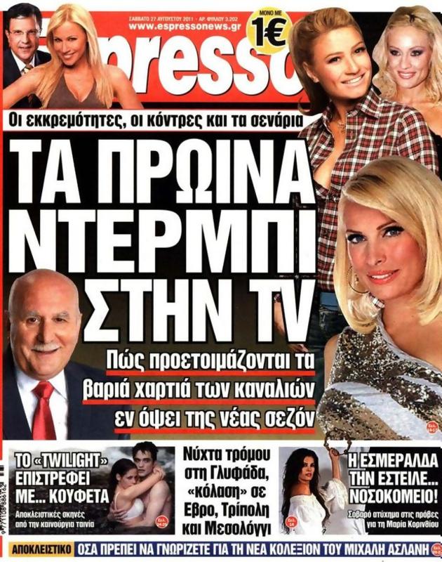 Πρωτοσέλιδο Espresso