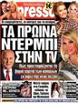 Πρωτοσέλιδο Espresso 04/09/2011