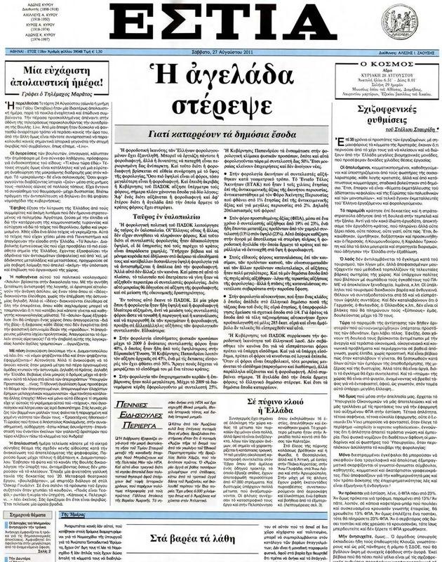 Πρωτοσέλιδο Εστία