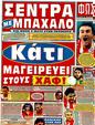 Πρωτοσέλιδο Φως των Σπορ 05/09/2011