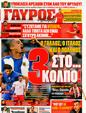 Πρωτοσέλιδο Γαύρος 03/09/2011