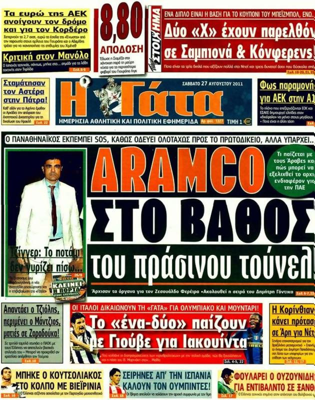 Πρωτοσέλιδο Η Γάτα