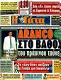 Πρωτοσέλιδο Η Γάτα 08/09/2011
