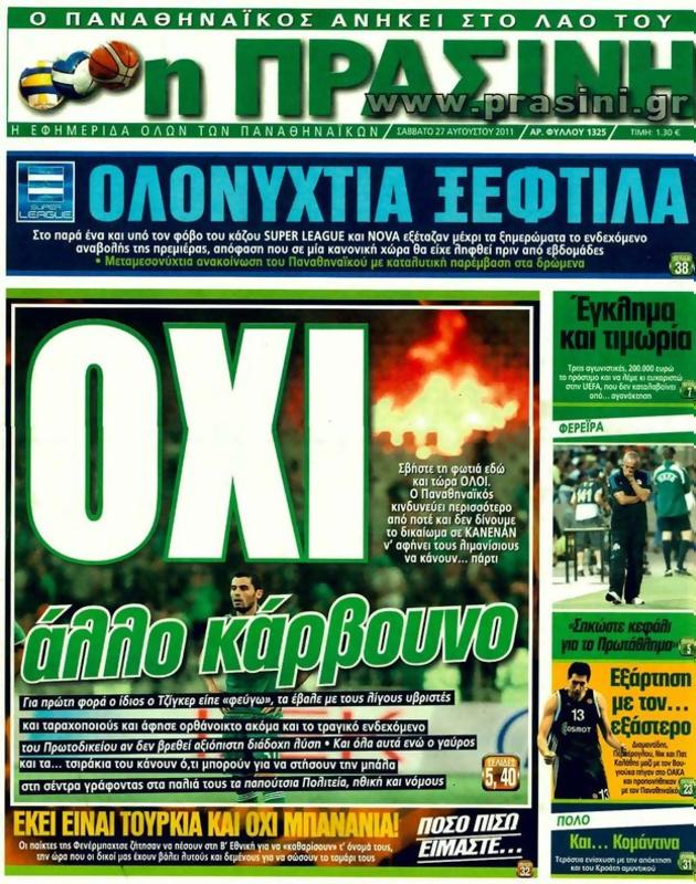 Πρωτοσέλιδο Η Πράσινη