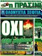 Πρωτοσέλιδο Η Πράσινη 04/09/2011