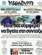 Πρωτοσέλιδο Η Βραδυνή 08/09/2011