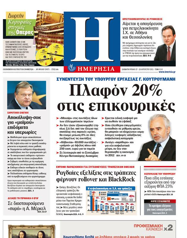 Πρωτοσέλιδο Ημερησία