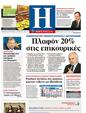 Πρωτοσέλιδο Ημερησία 09/09/2011