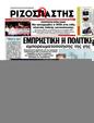 Πρωτοσέλιδο Ριζοσπάστης 03/09/2011