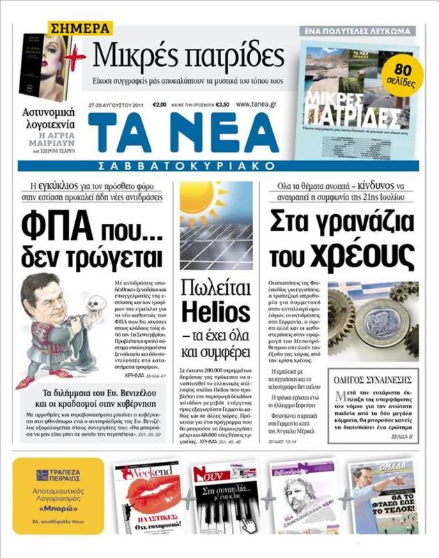Πρωτοσέλιδο Τα Νέα