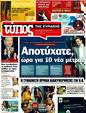 Πρωτοσέλιδο Ελεύθερος Τύπος 08/09/2011