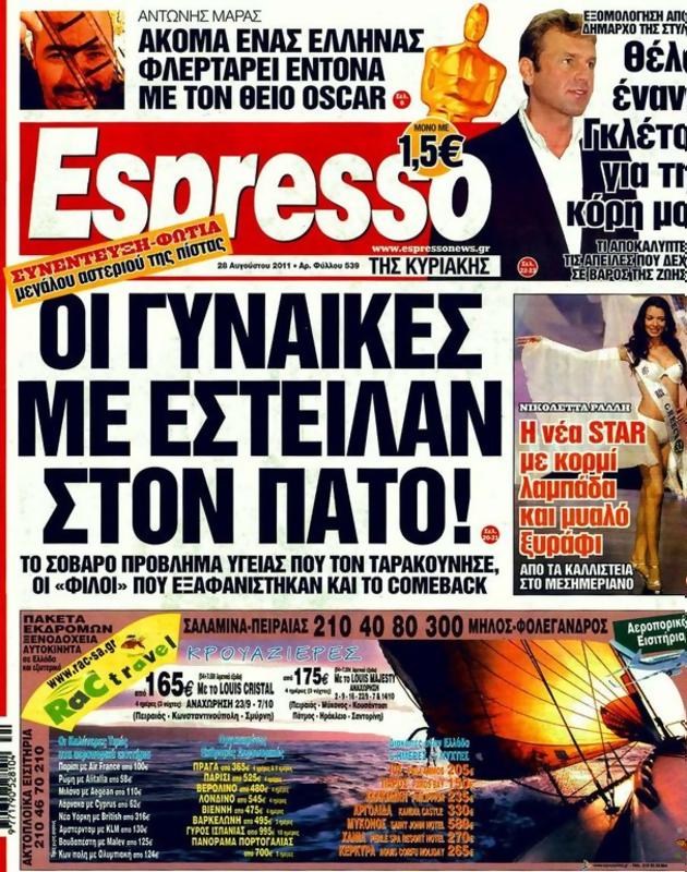 Πρωτοσέλιδο Espresso