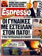 Πρωτοσέλιδο Espresso 04/09/2011