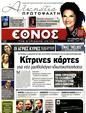 Πρωτοσέλιδο Έθνος 08/09/2011