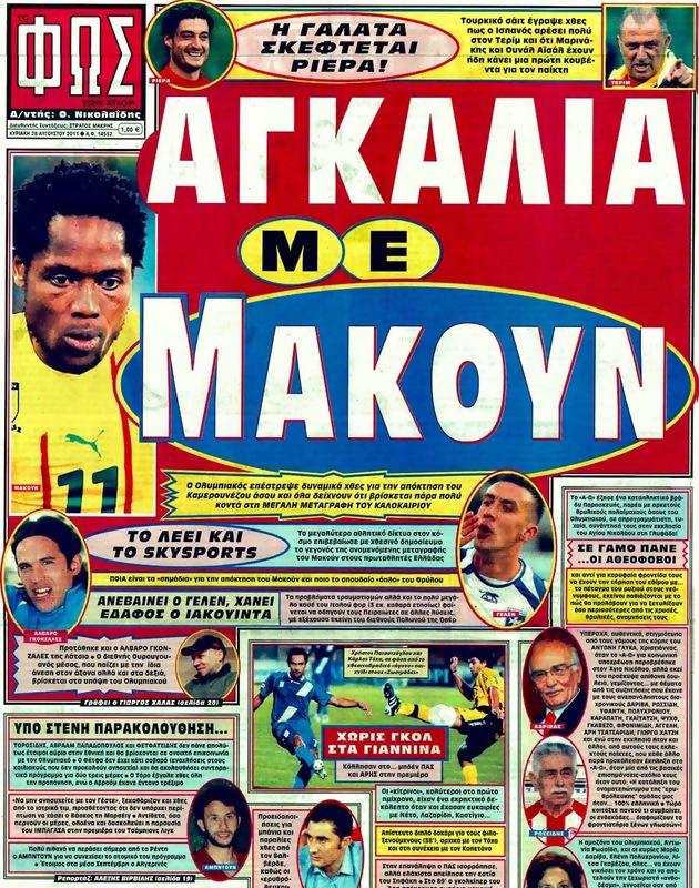 Πρωτοσέλιδο Φως των Σπορ