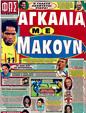 Πρωτοσέλιδο Φως των Σπορ 05/09/2011