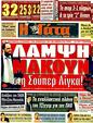 Πρωτοσέλιδο Η Γάτα 08/09/2011