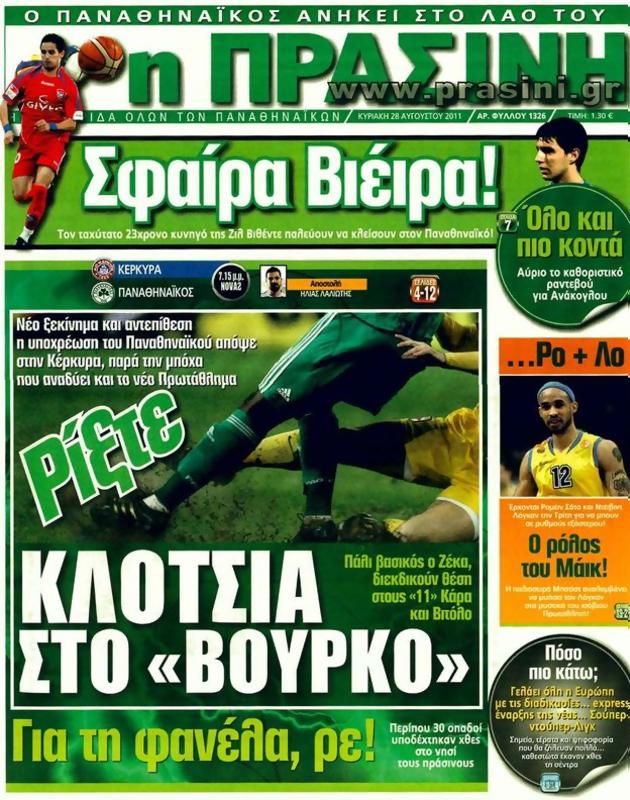 Πρωτοσέλιδο Η Πράσινη