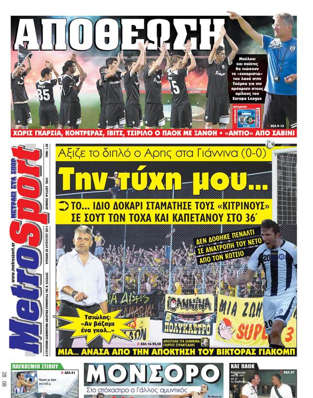 Πρωτοσέλιδο MetroSport