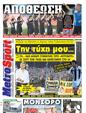 Πρωτοσέλιδο MetroSport 03/09/2011